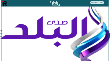 تردد قناة صدى البلد دراما الجديد 2026 على النايل سات والعرب سات